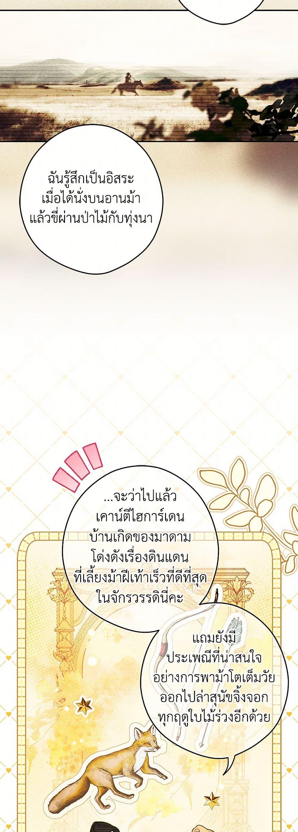Secret Lady ตอนที่ 109 48