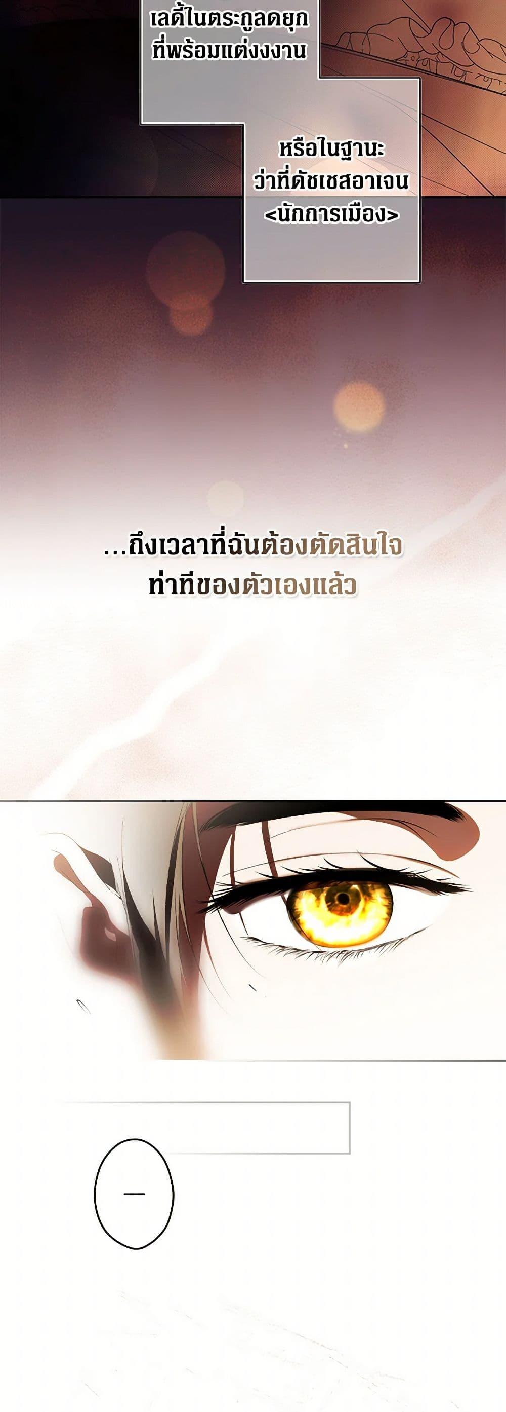 Secret Lady ตอนที่ 109 46