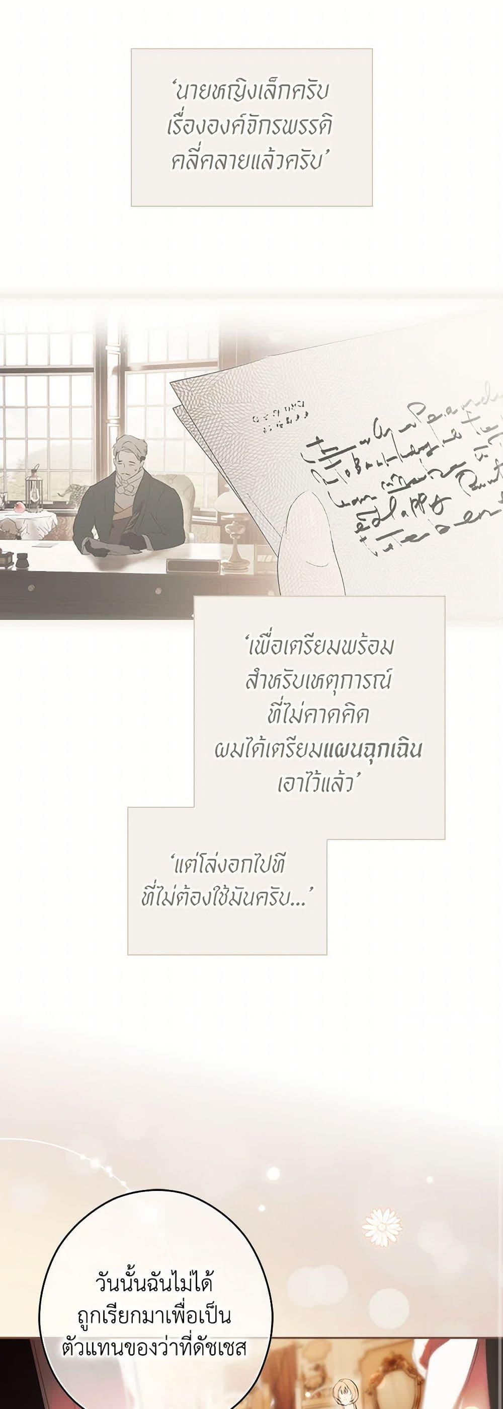 Secret Lady ตอนที่ 110 10