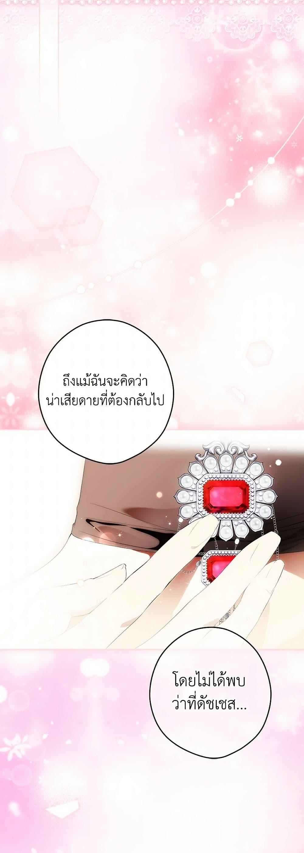 Secret Lady ตอนที่ 110 13