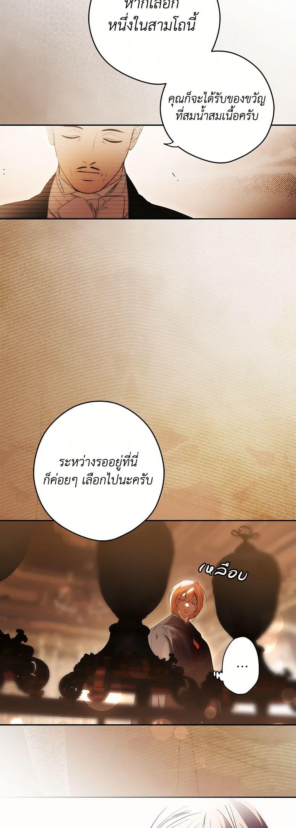 Secret Lady ตอนที่ 110 19