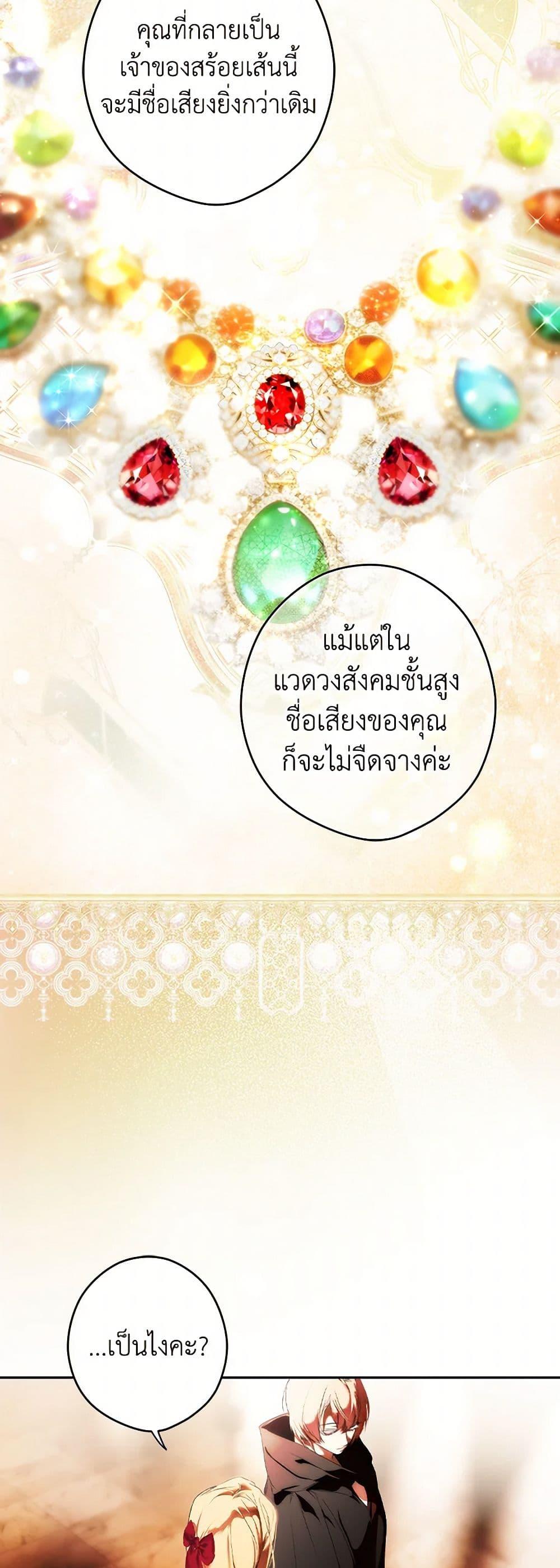 Secret Lady ตอนที่ 110 29