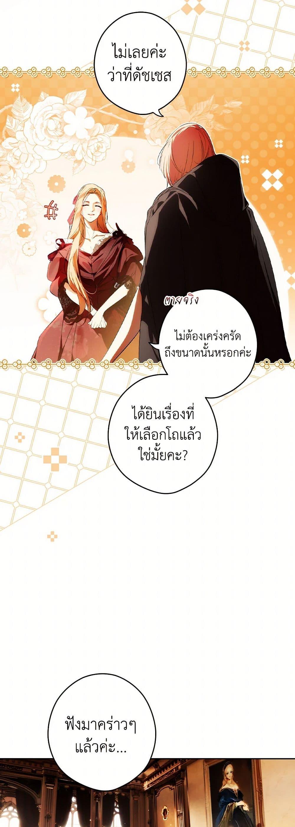 Secret Lady ตอนที่ 110 22