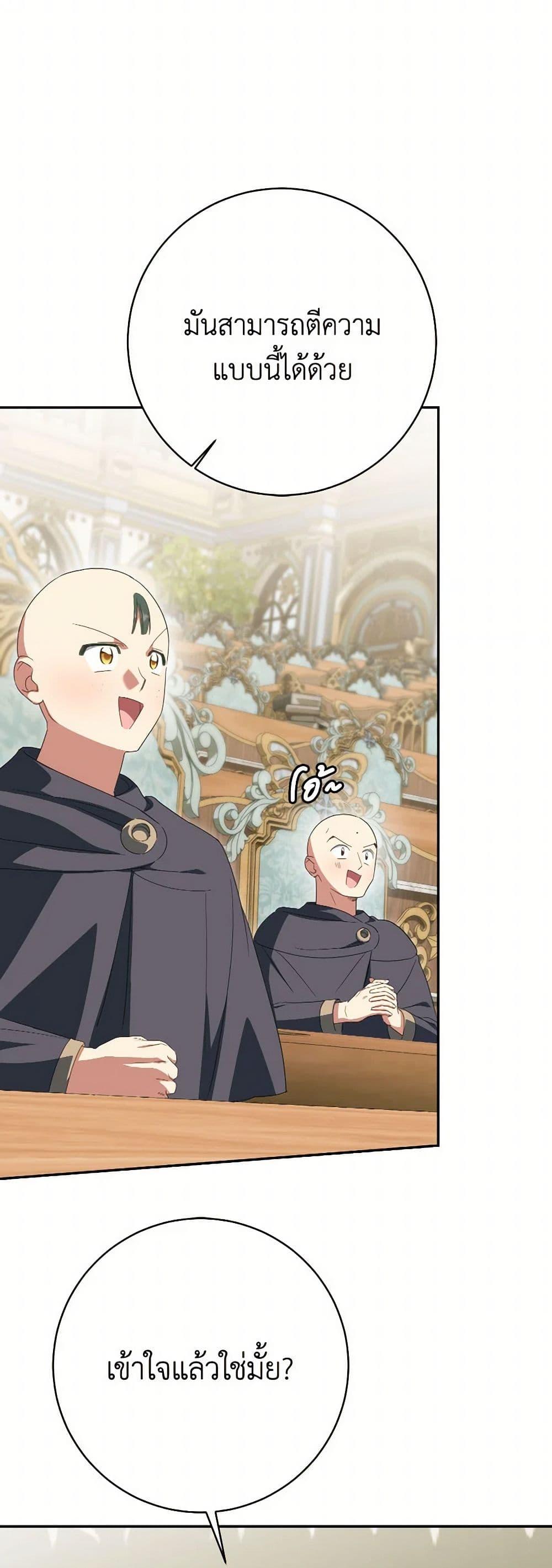 The Wicked Little Princess ตอนที่ 142 4