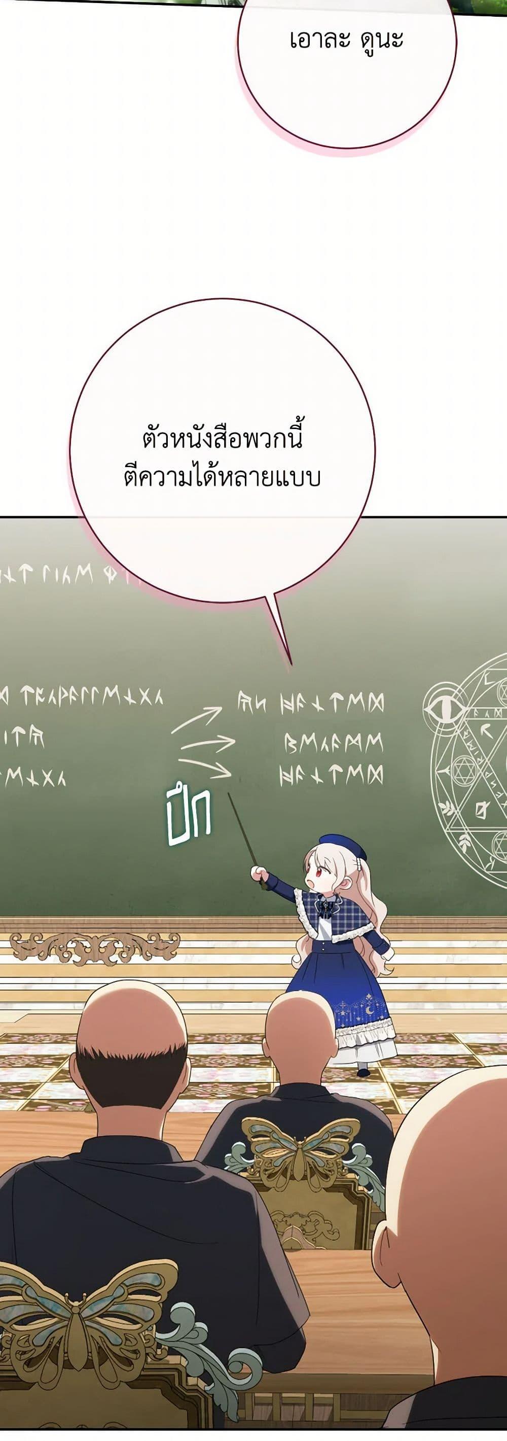 The Wicked Little Princess ตอนที่ 142 3