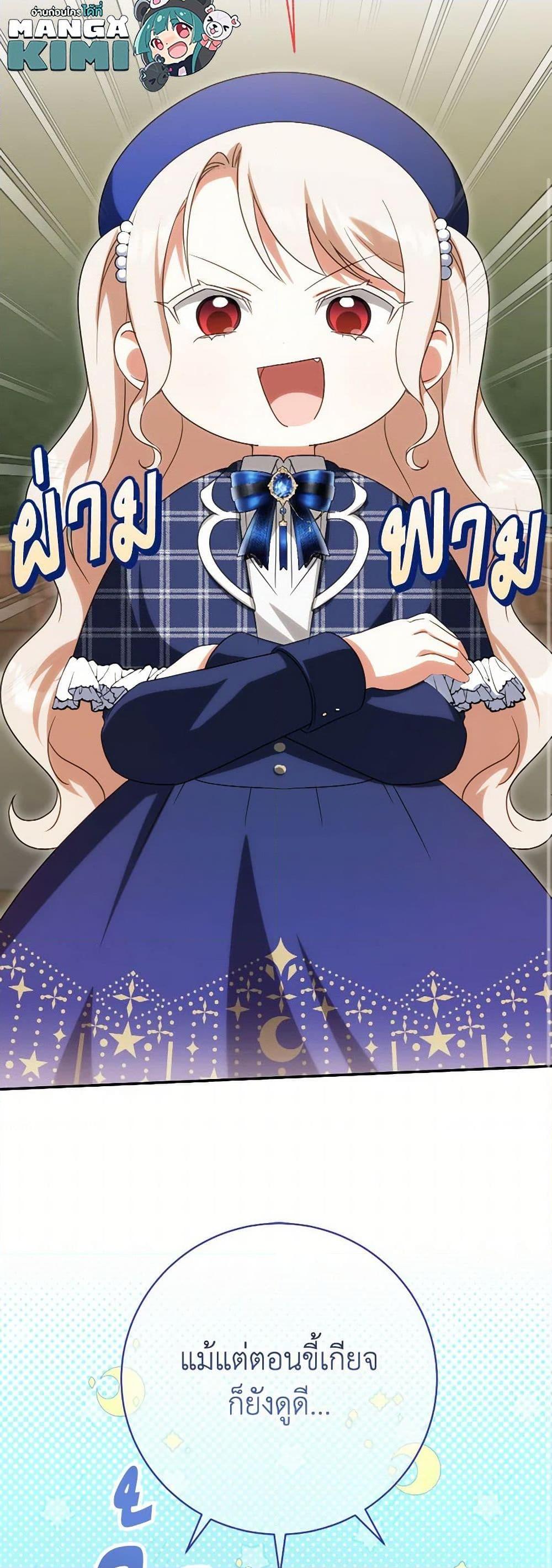 The Wicked Little Princess ตอนที่ 142 10