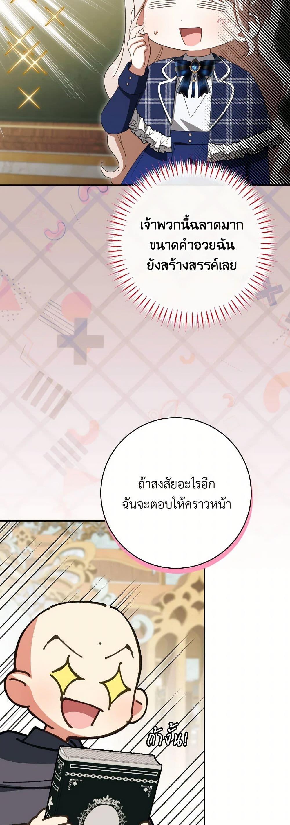The Wicked Little Princess ตอนที่ 142 8