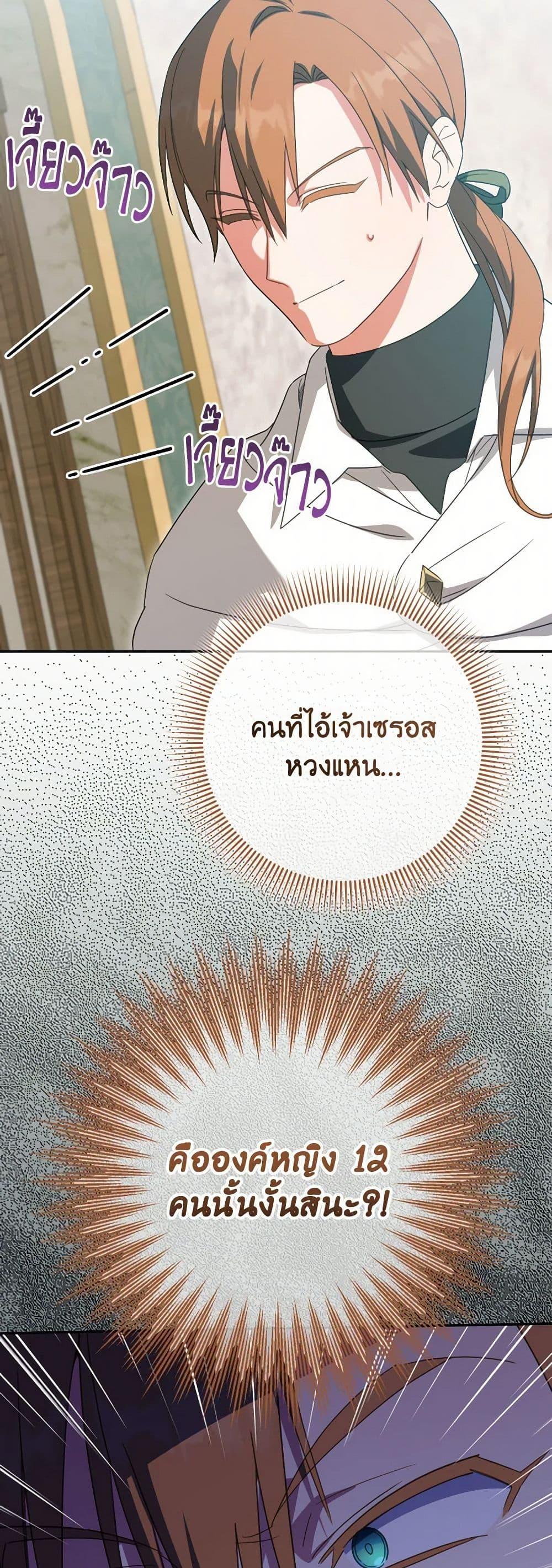 The Wicked Little Princess ตอนที่ 142 16