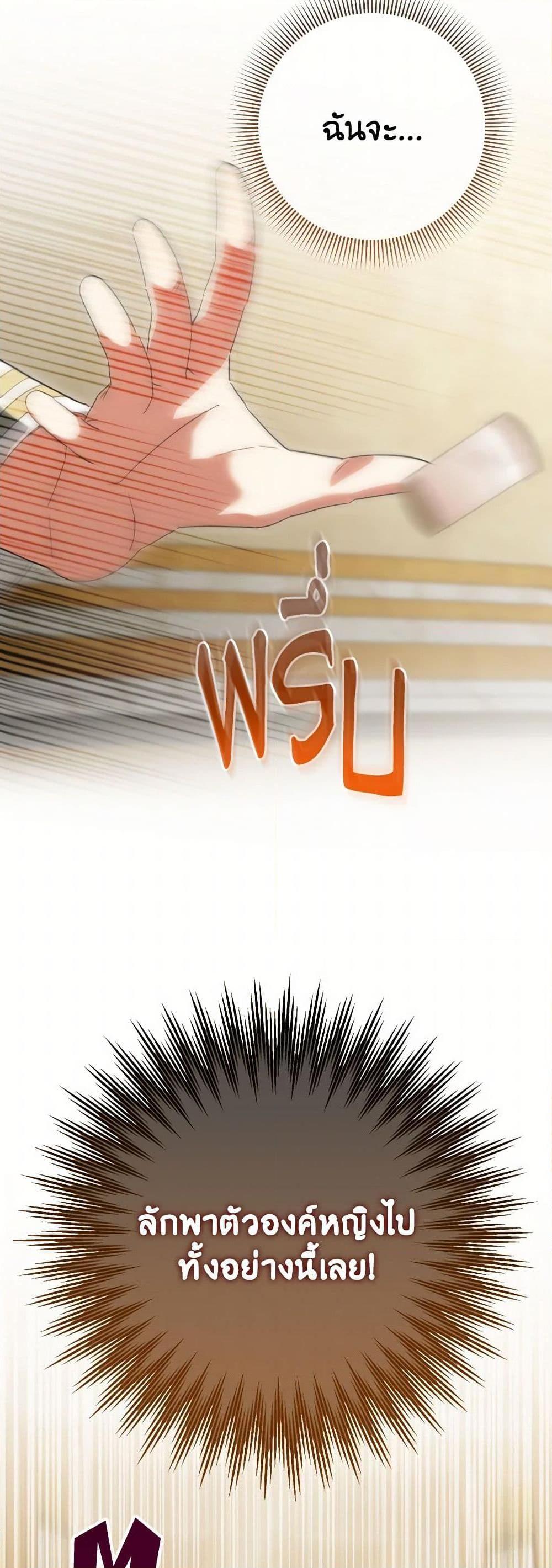 The Wicked Little Princess ตอนที่ 142 25