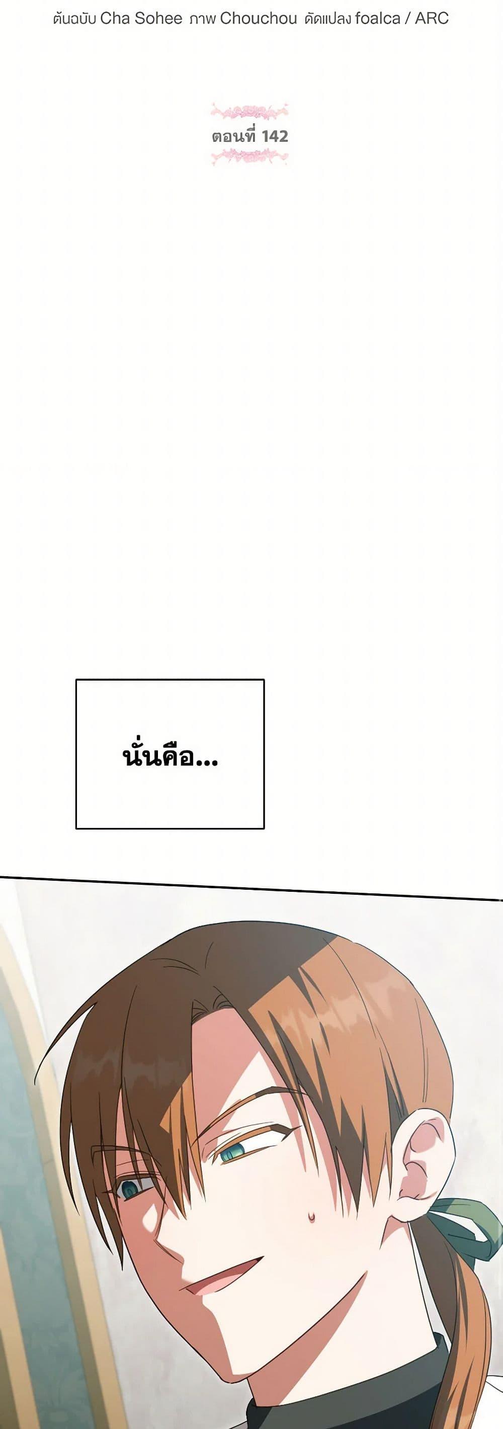The Wicked Little Princess ตอนที่ 142 18