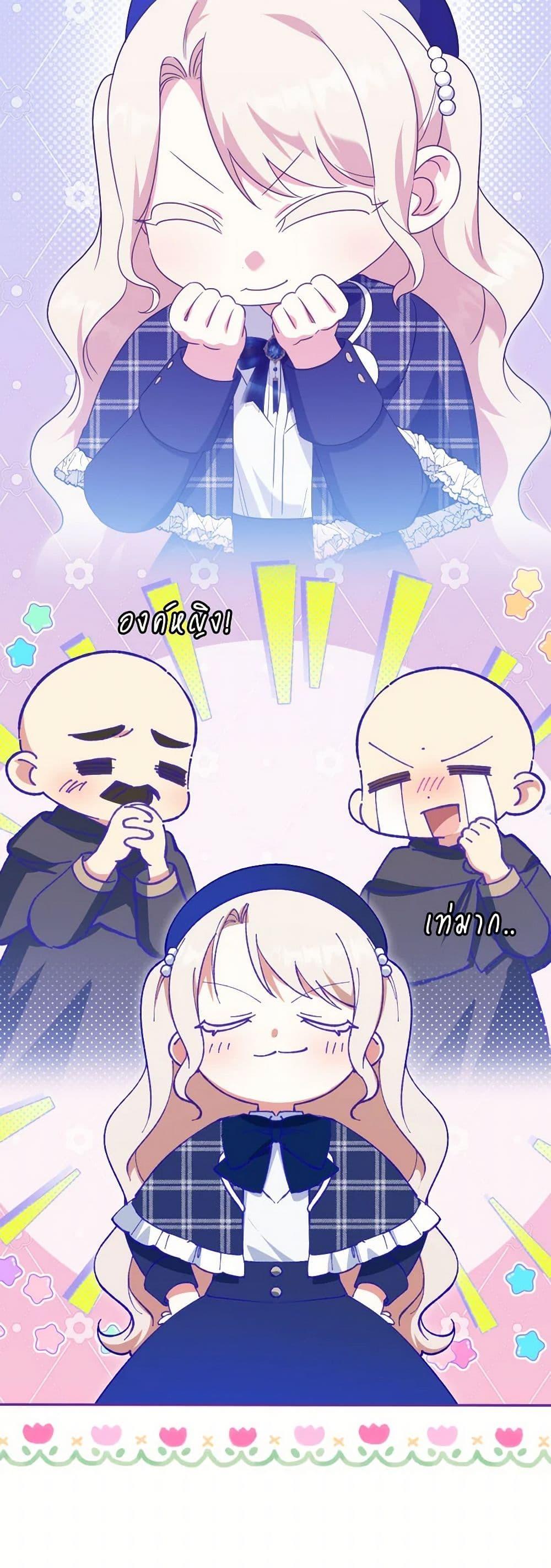 The Wicked Little Princess ตอนที่ 142 14