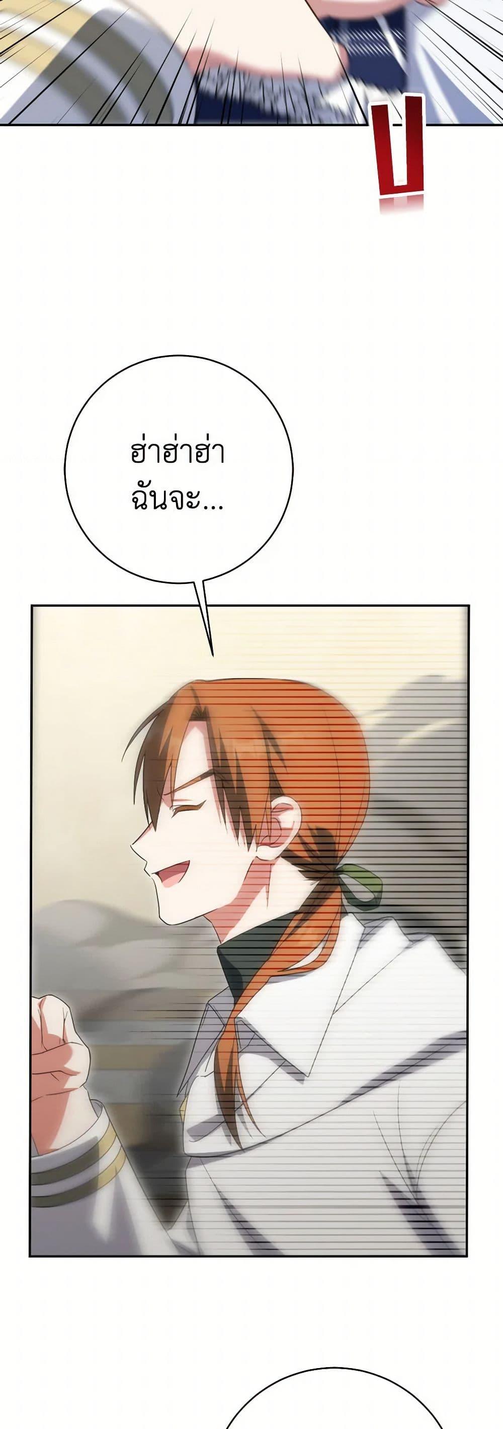 The Wicked Little Princess ตอนที่ 142 28