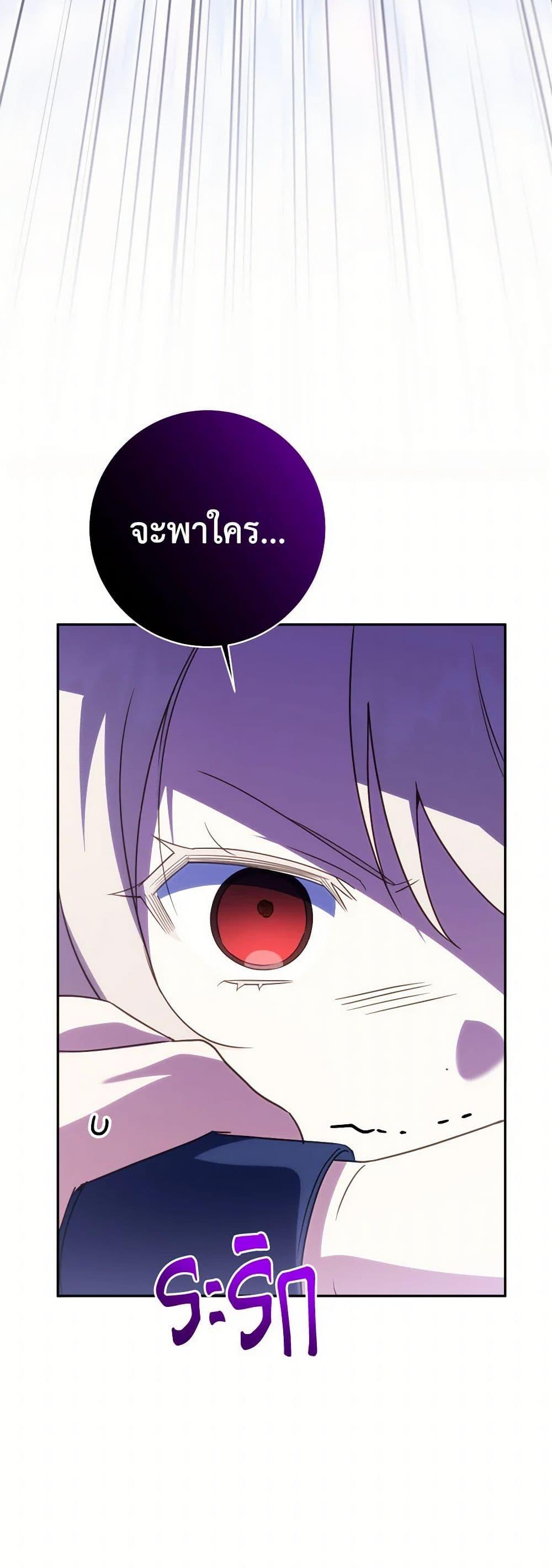 The Wicked Little Princess ตอนที่ 142 31