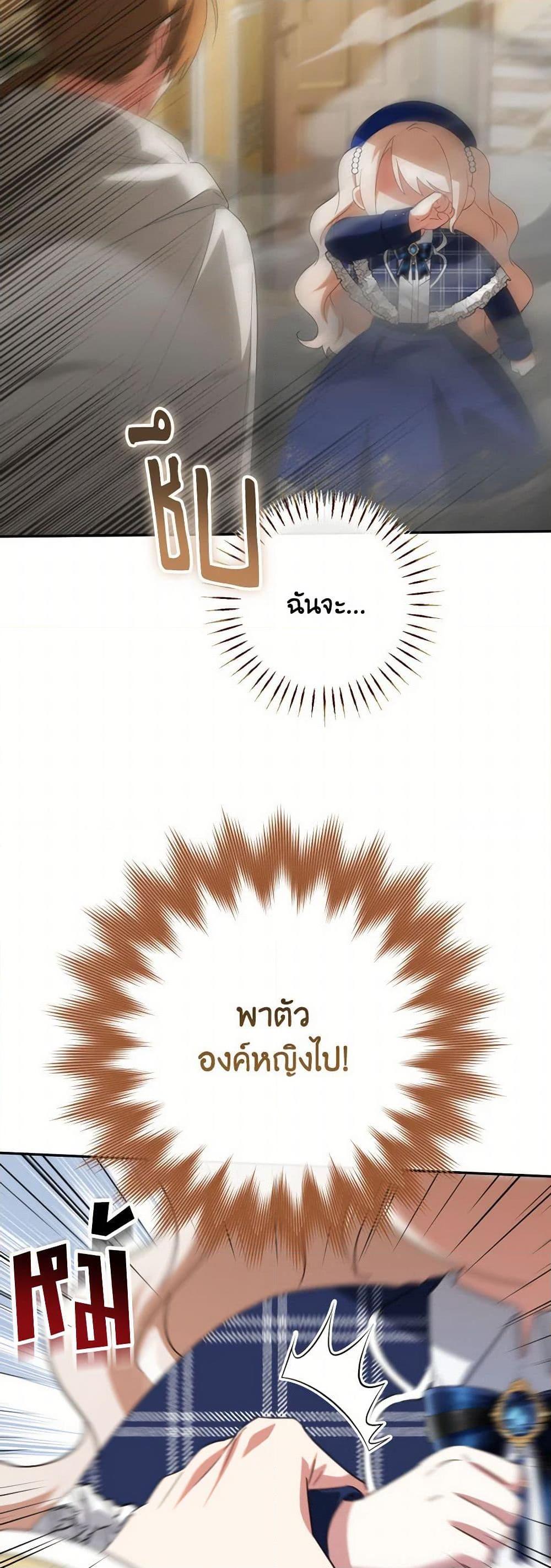 The Wicked Little Princess ตอนที่ 142 27