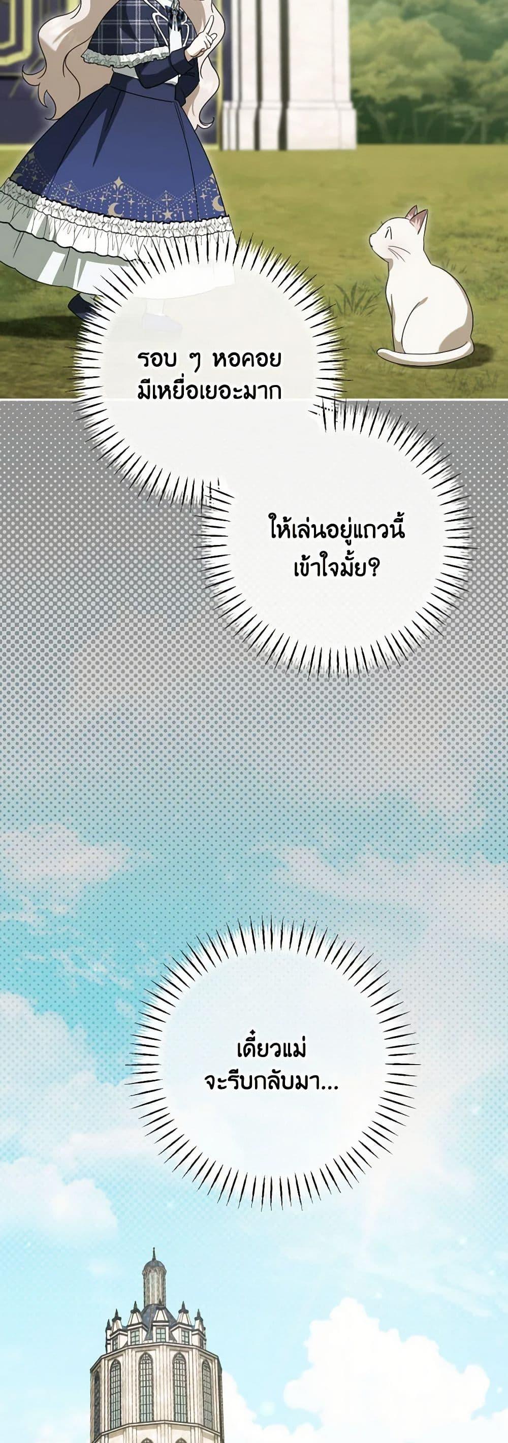 The Wicked Little Princess ตอนที่ 142 41