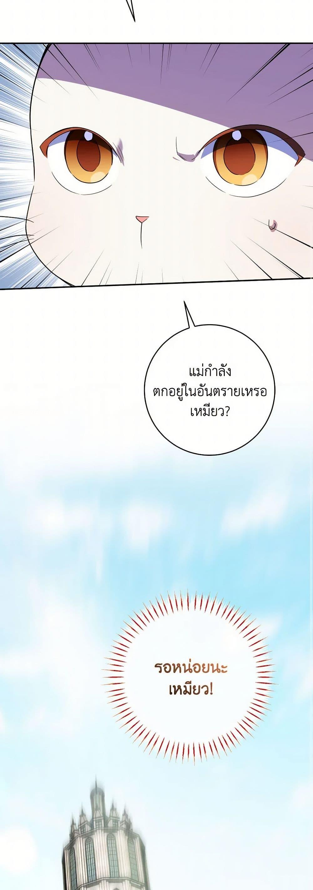 The Wicked Little Princess ตอนที่ 142 45