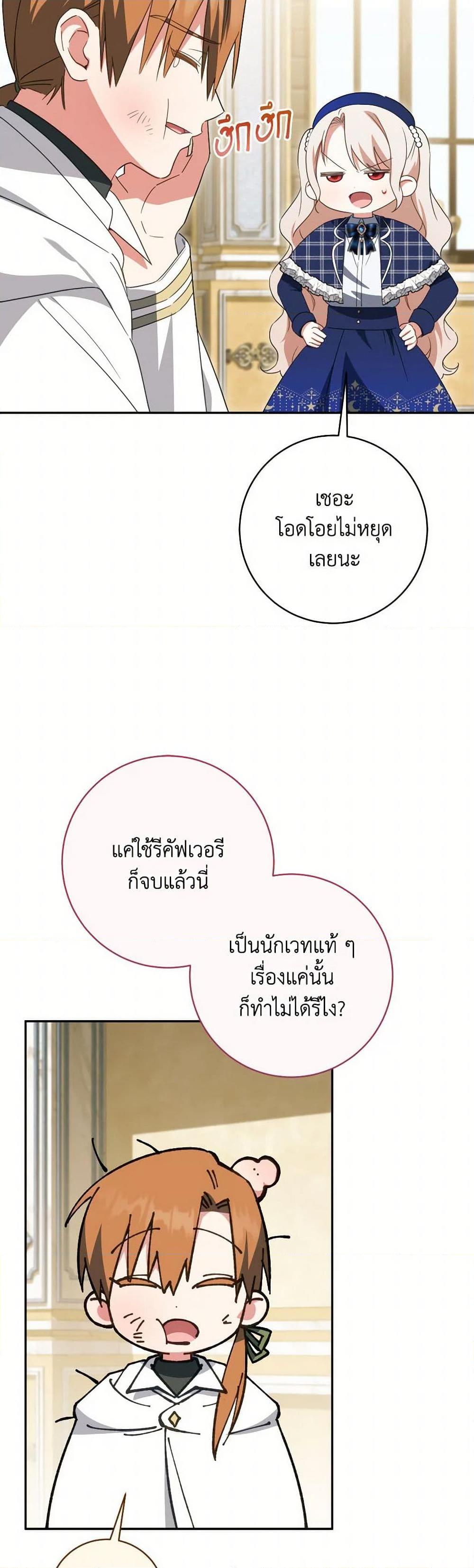 The Wicked Little Princess ตอนที่ 143 3