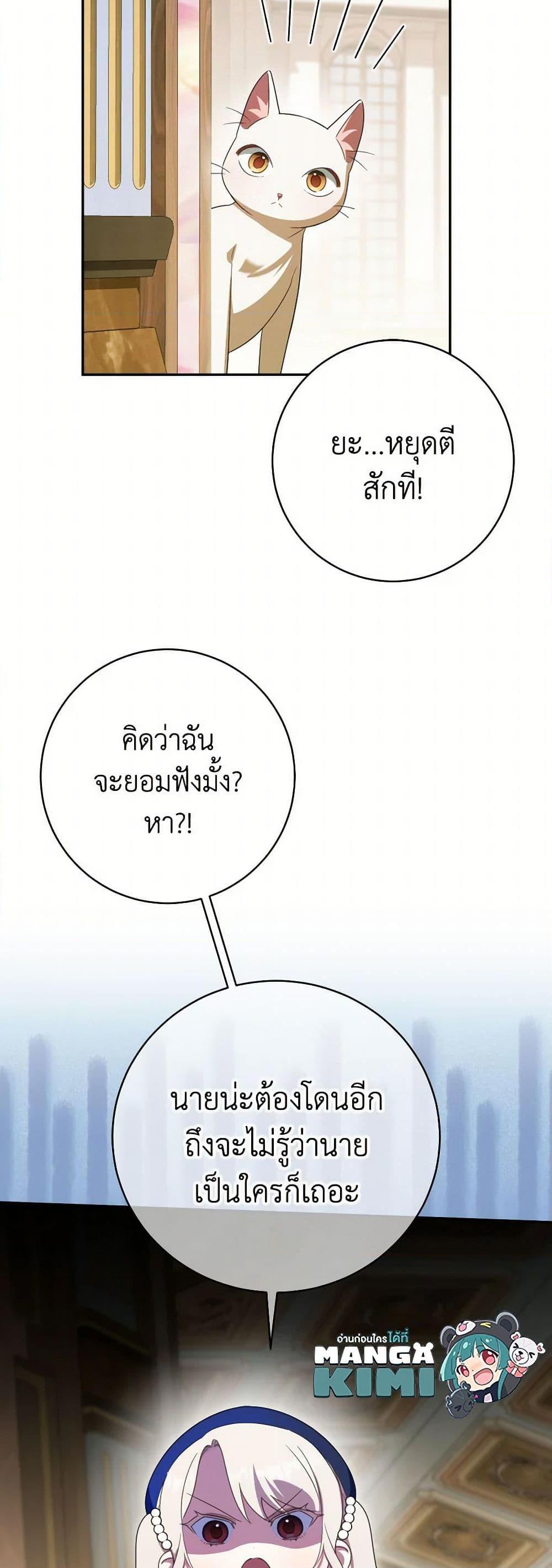 The Wicked Little Princess ตอนที่ 142 48