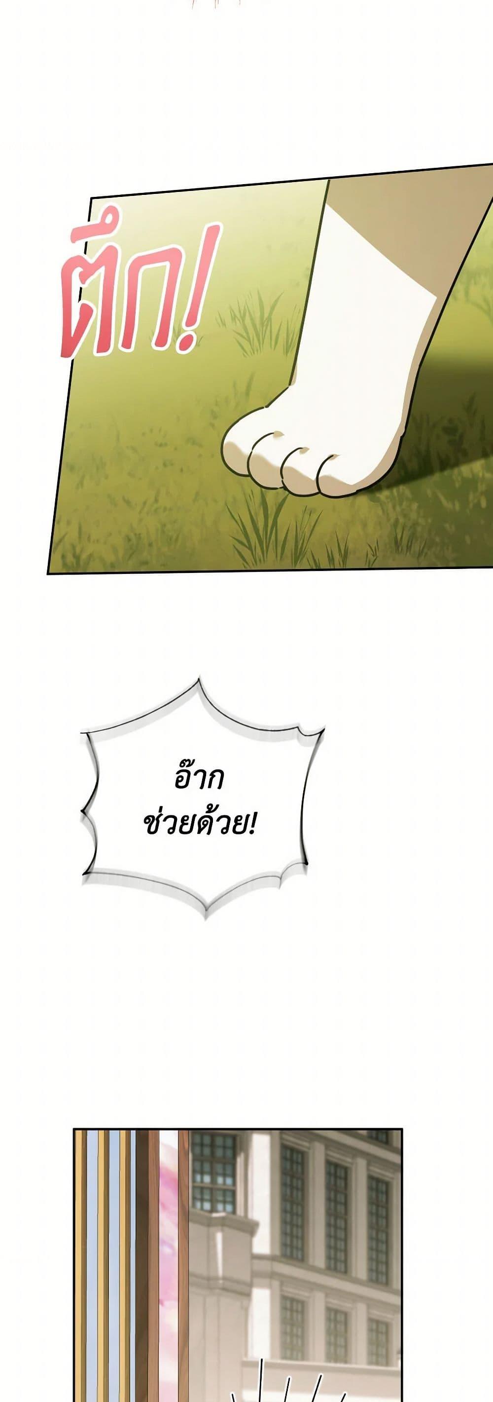 The Wicked Little Princess ตอนที่ 142 47