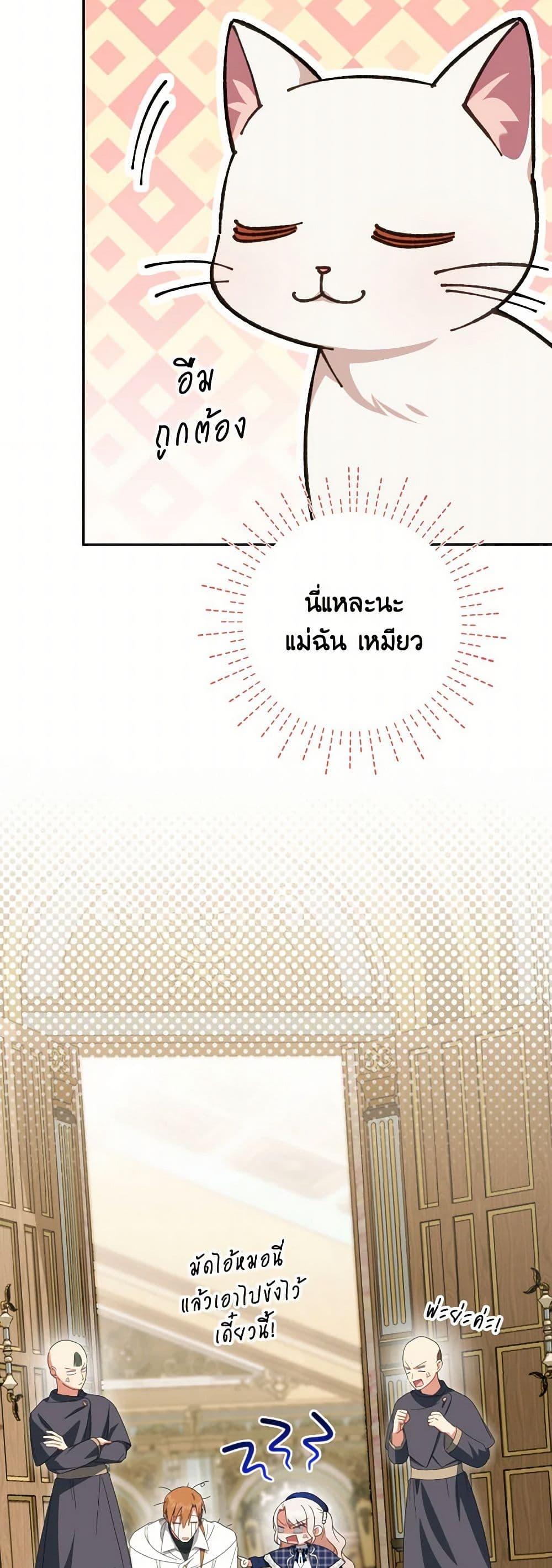 The Wicked Little Princess ตอนที่ 142 50