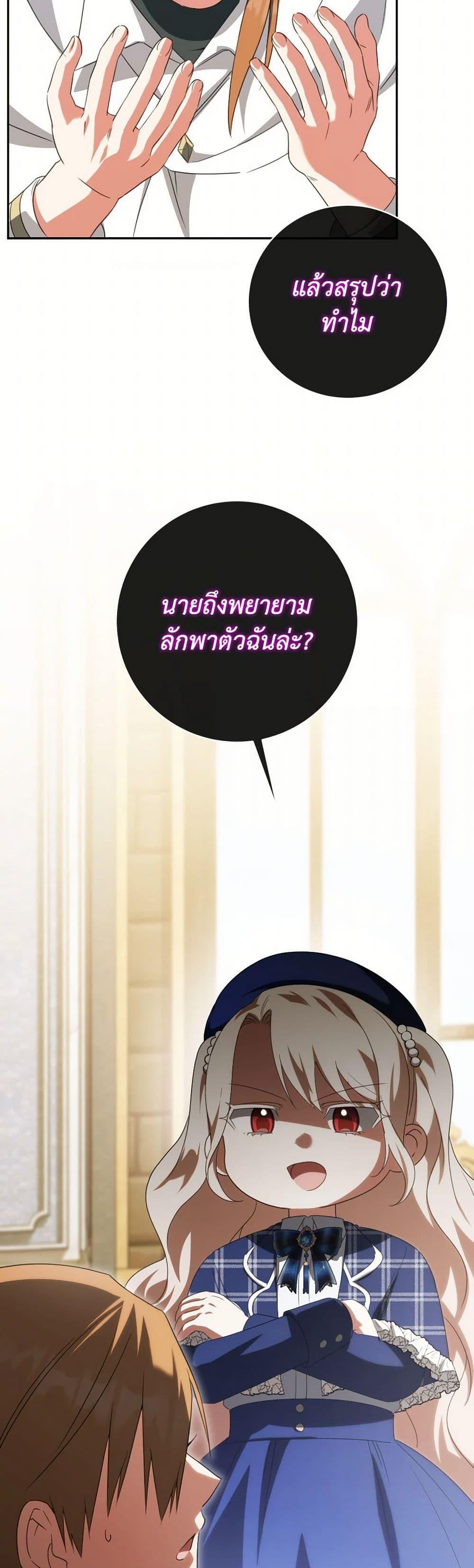 The Wicked Little Princess ตอนที่ 143 5
