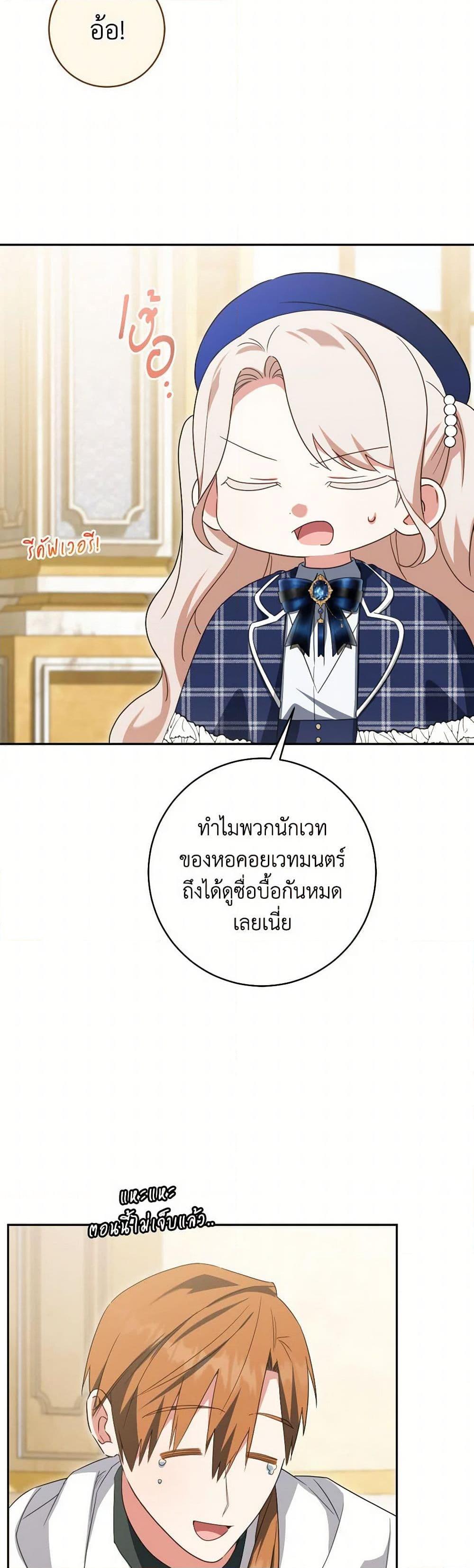 The Wicked Little Princess ตอนที่ 143 4