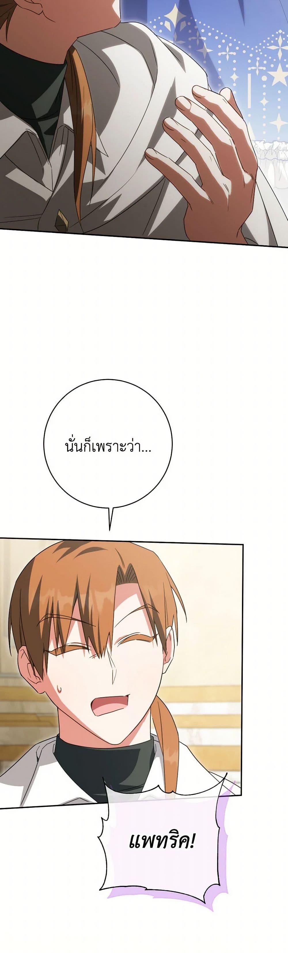 The Wicked Little Princess ตอนที่ 143 6