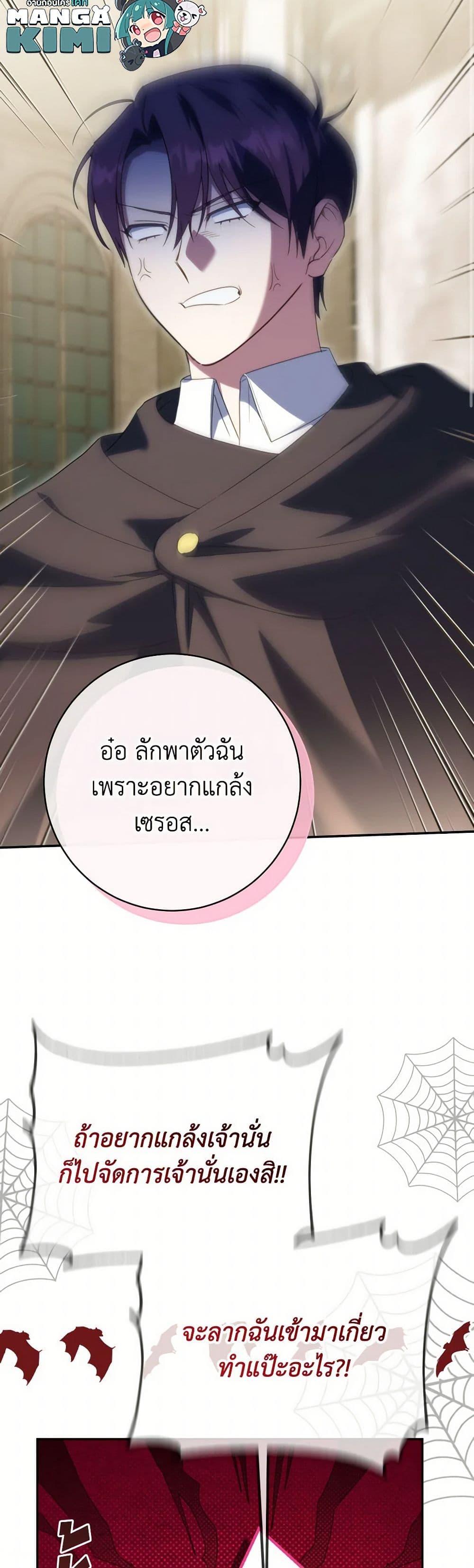 The Wicked Little Princess ตอนที่ 143 8