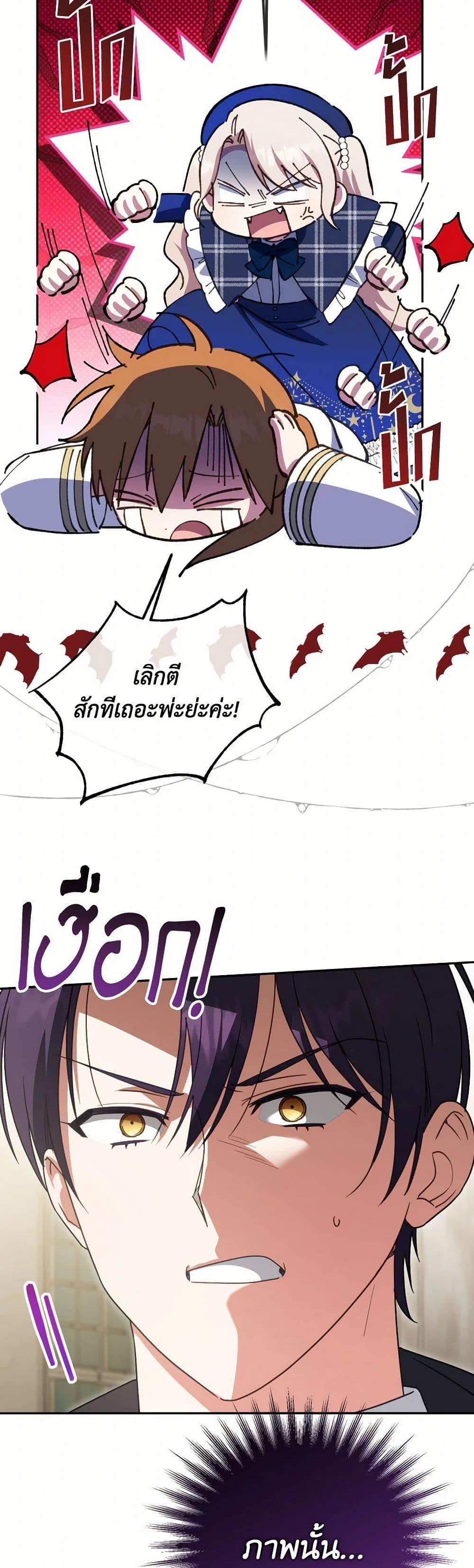The Wicked Little Princess ตอนที่ 143 9