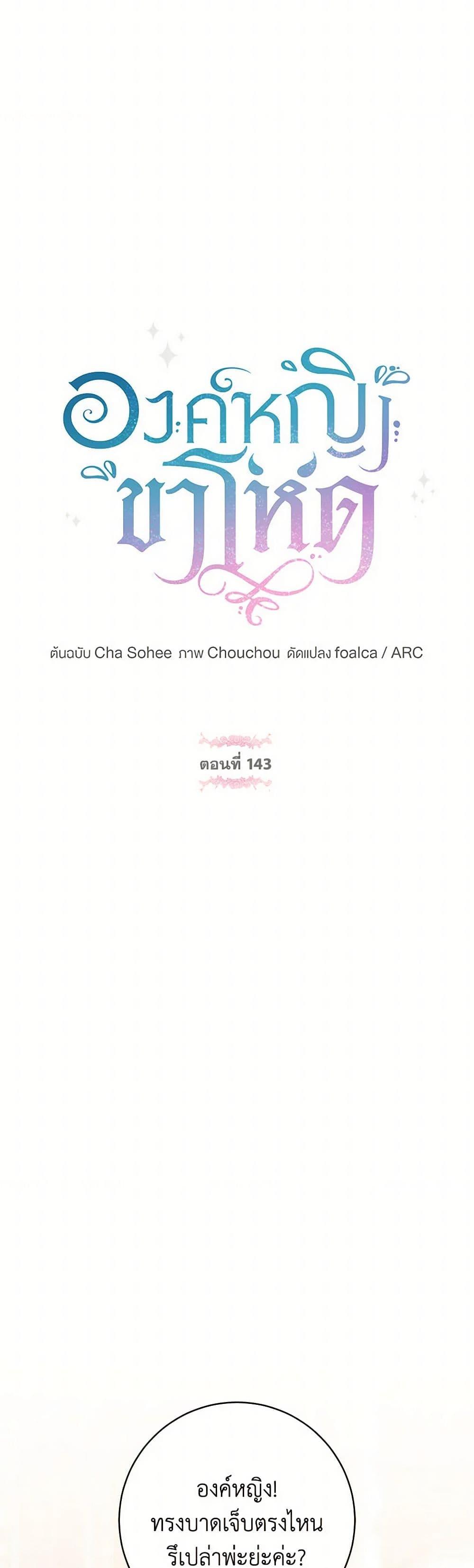 The Wicked Little Princess ตอนที่ 143 15