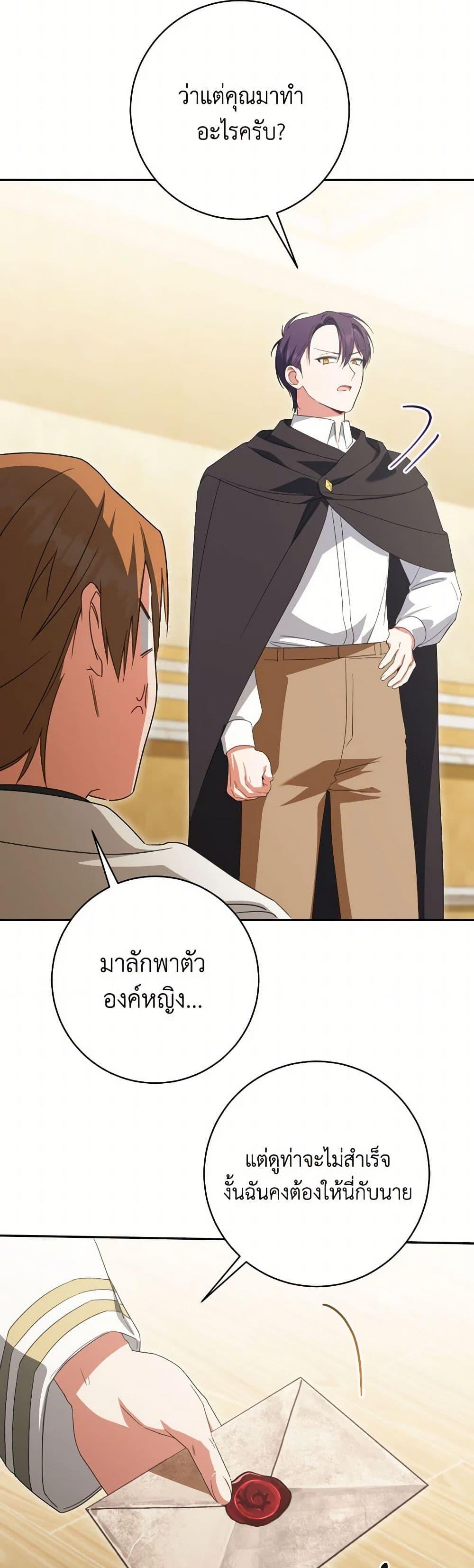 The Wicked Little Princess ตอนที่ 143 18