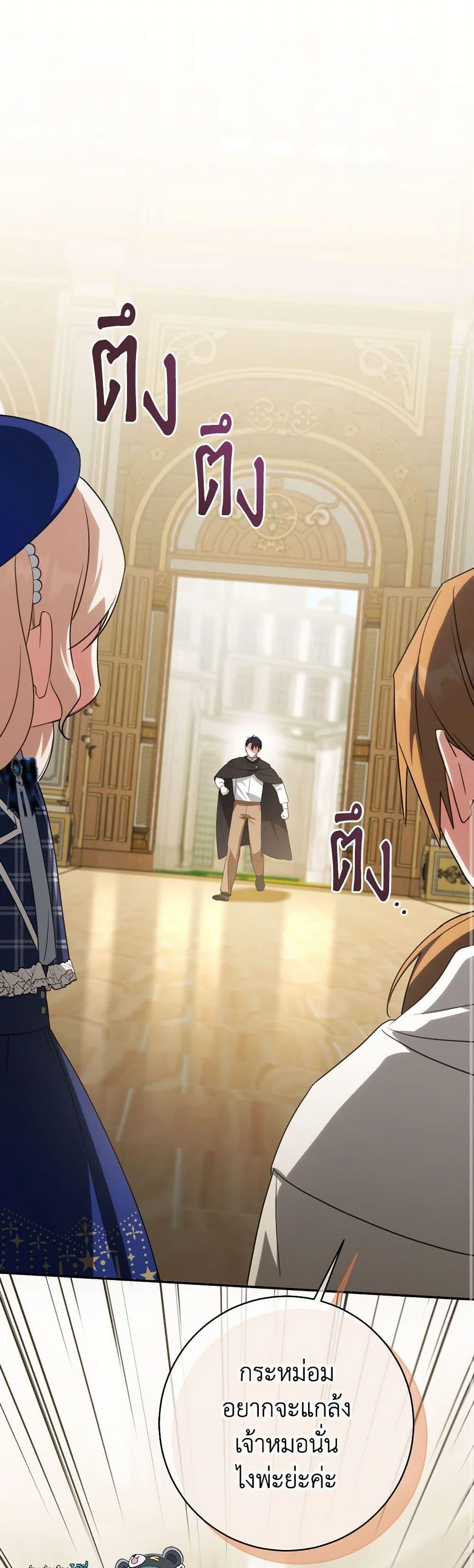 The Wicked Little Princess ตอนที่ 143 7