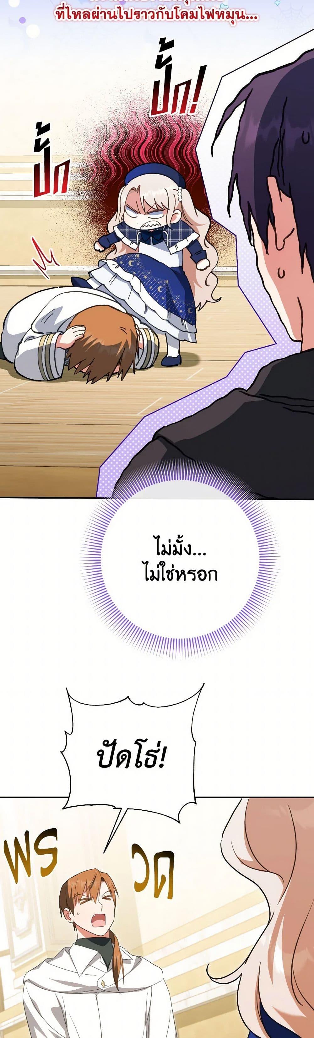 The Wicked Little Princess ตอนที่ 143 11