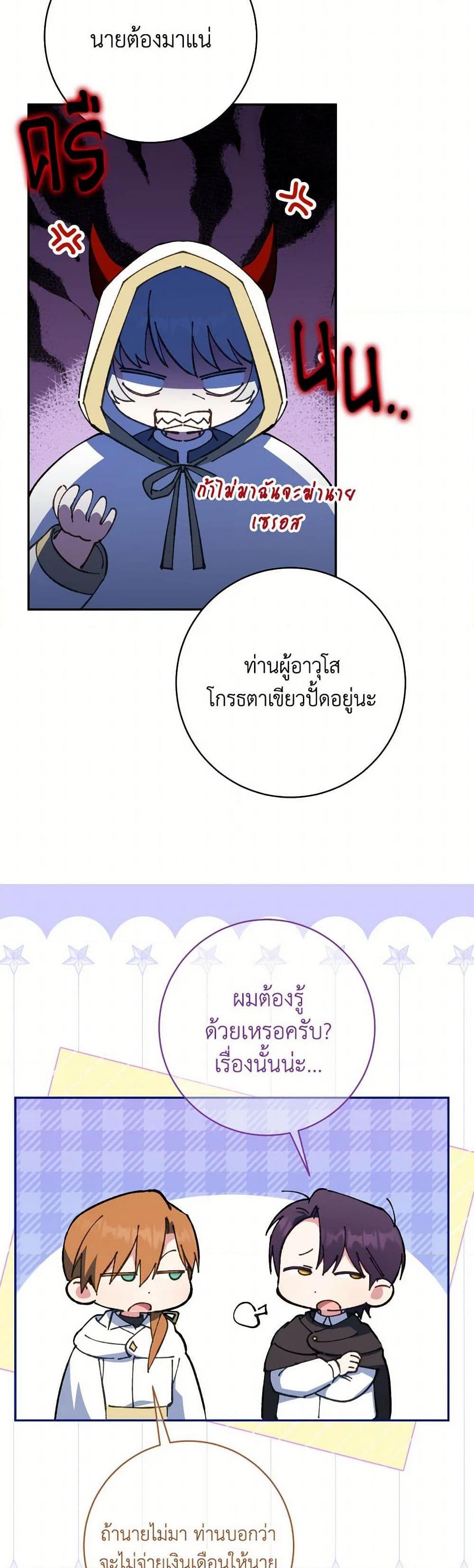 The Wicked Little Princess ตอนที่ 143 20