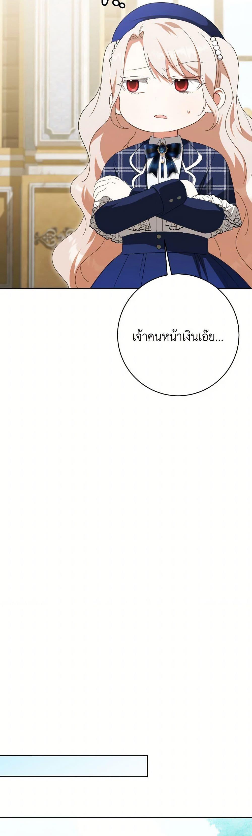 The Wicked Little Princess ตอนที่ 143 22