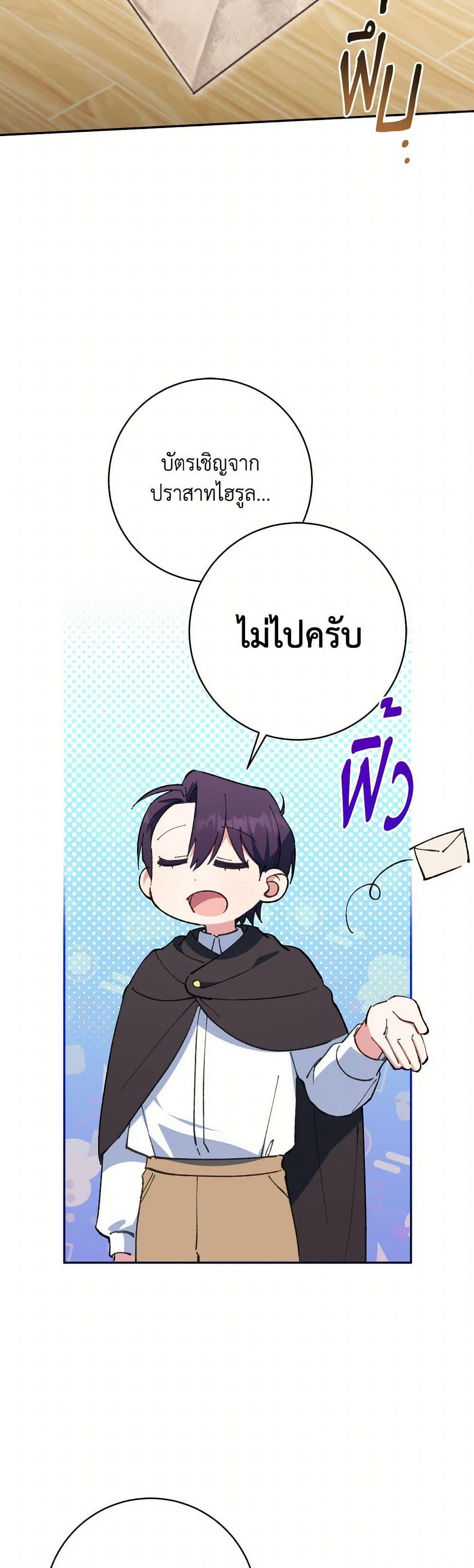 The Wicked Little Princess ตอนที่ 143 19