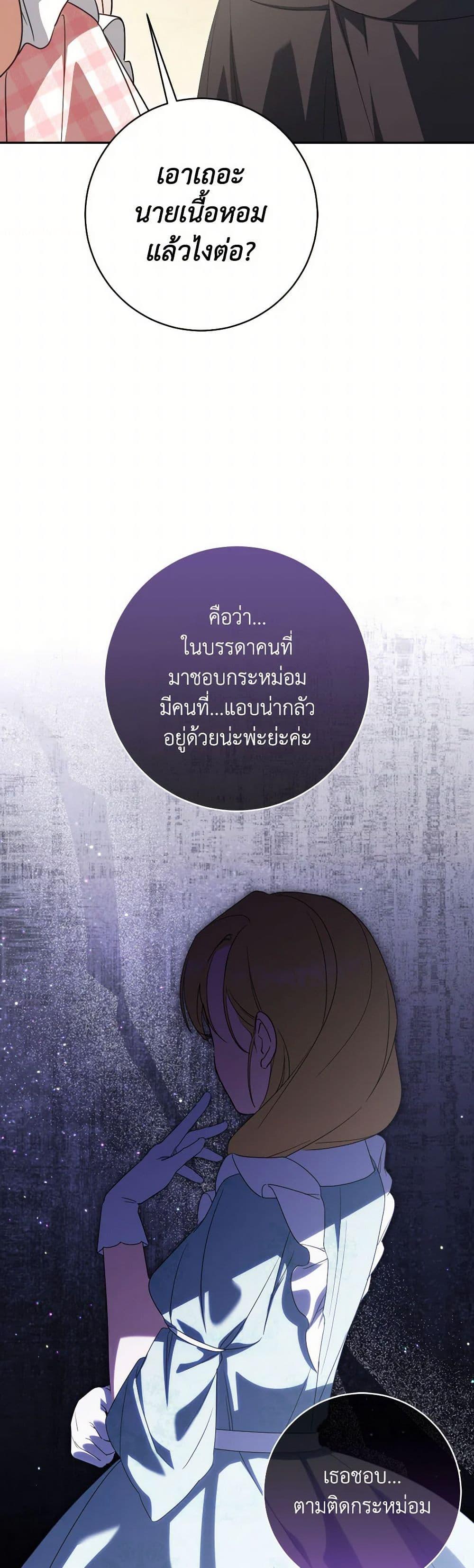 The Wicked Little Princess ตอนที่ 143 28