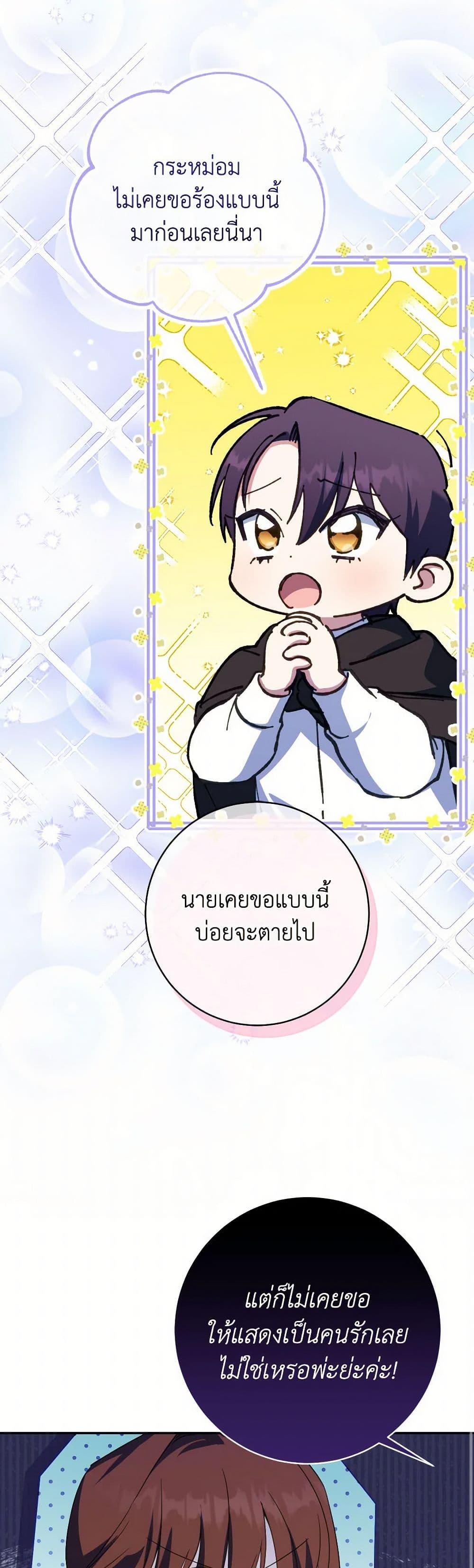 The Wicked Little Princess ตอนที่ 143 32