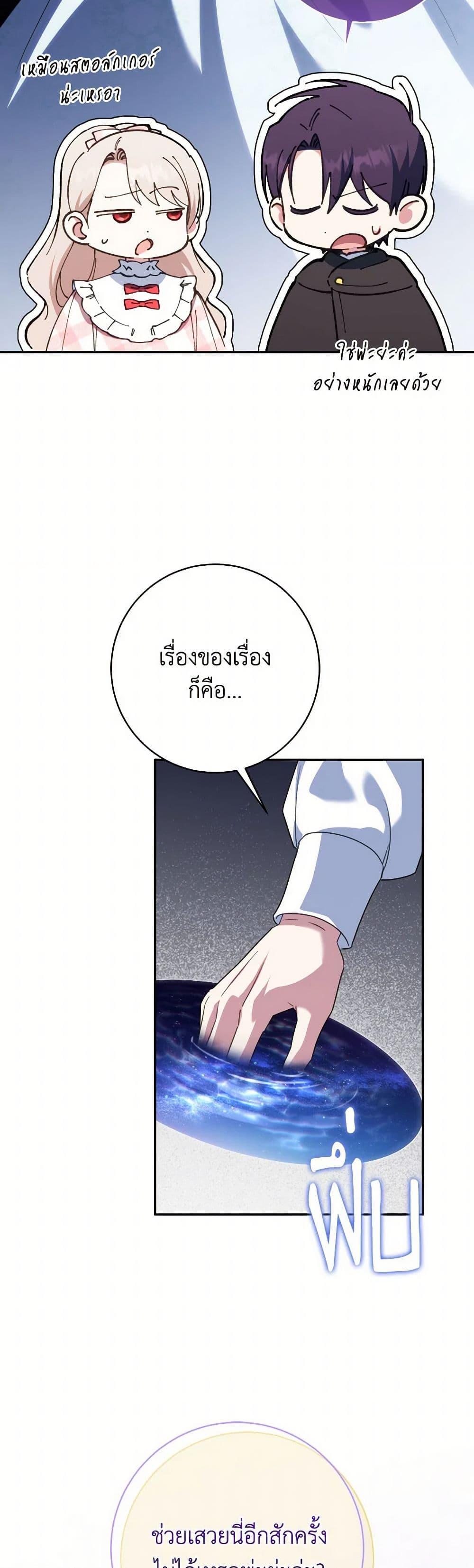 The Wicked Little Princess ตอนที่ 143 29