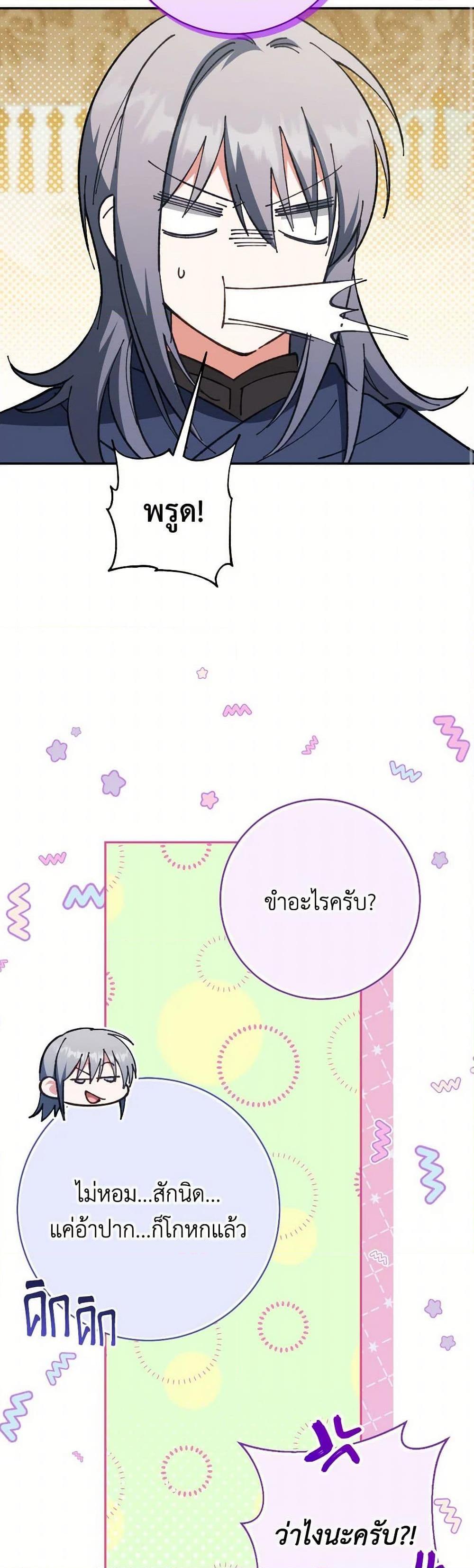 The Wicked Little Princess ตอนที่ 143 26
