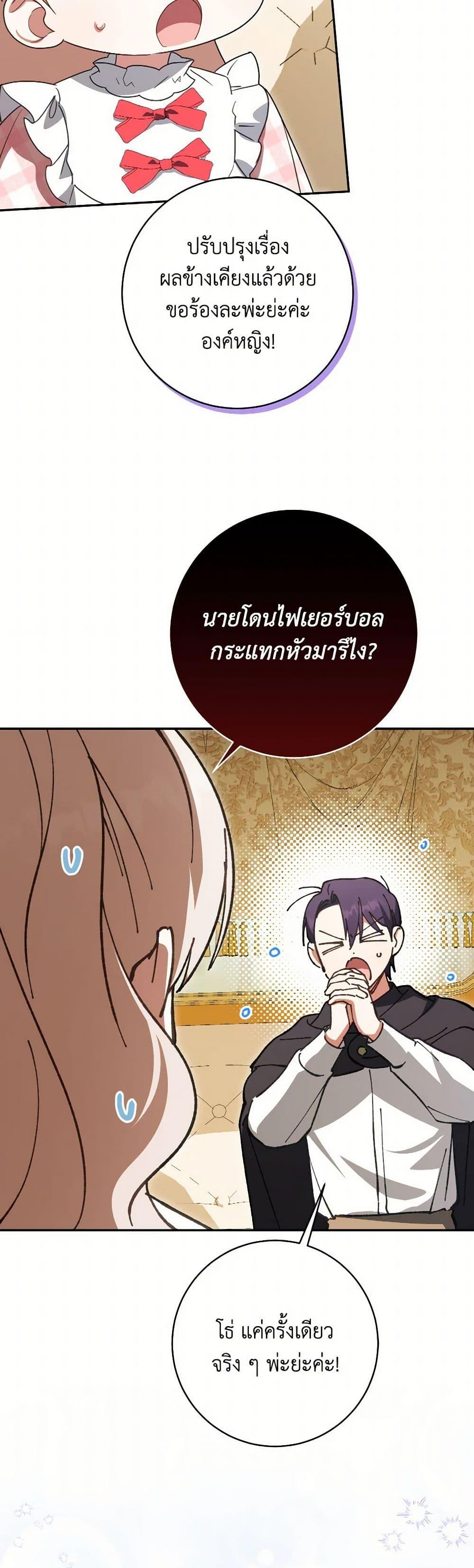 The Wicked Little Princess ตอนที่ 143 31