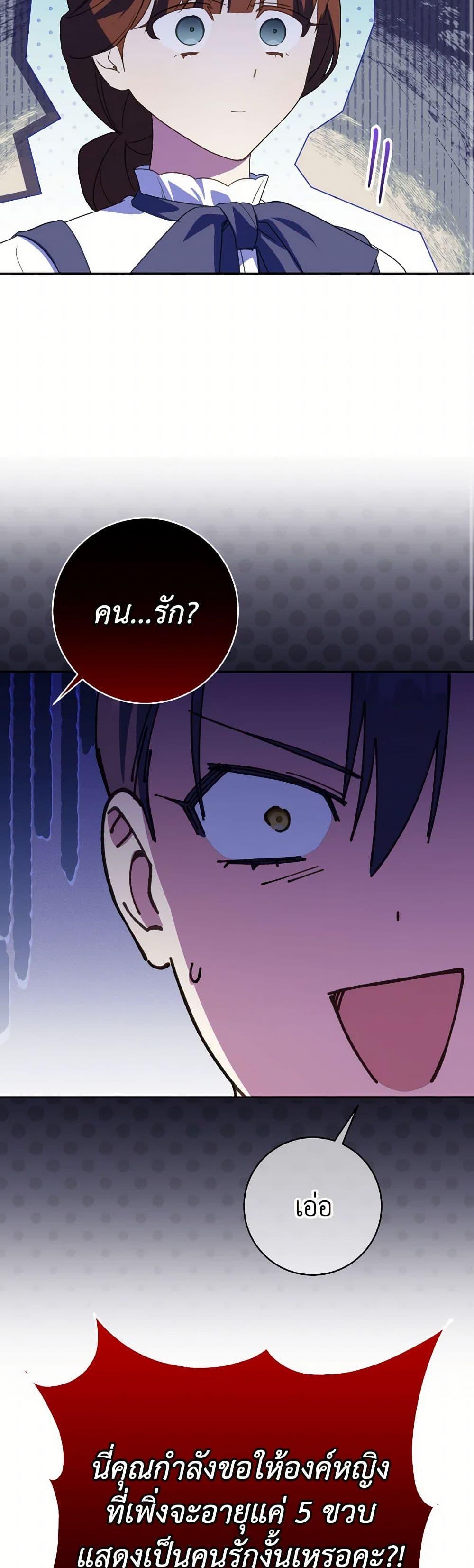 The Wicked Little Princess ตอนที่ 143 33