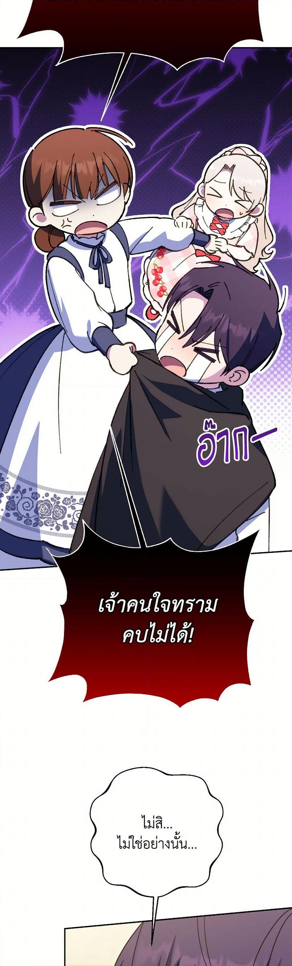 The Wicked Little Princess ตอนที่ 143 34