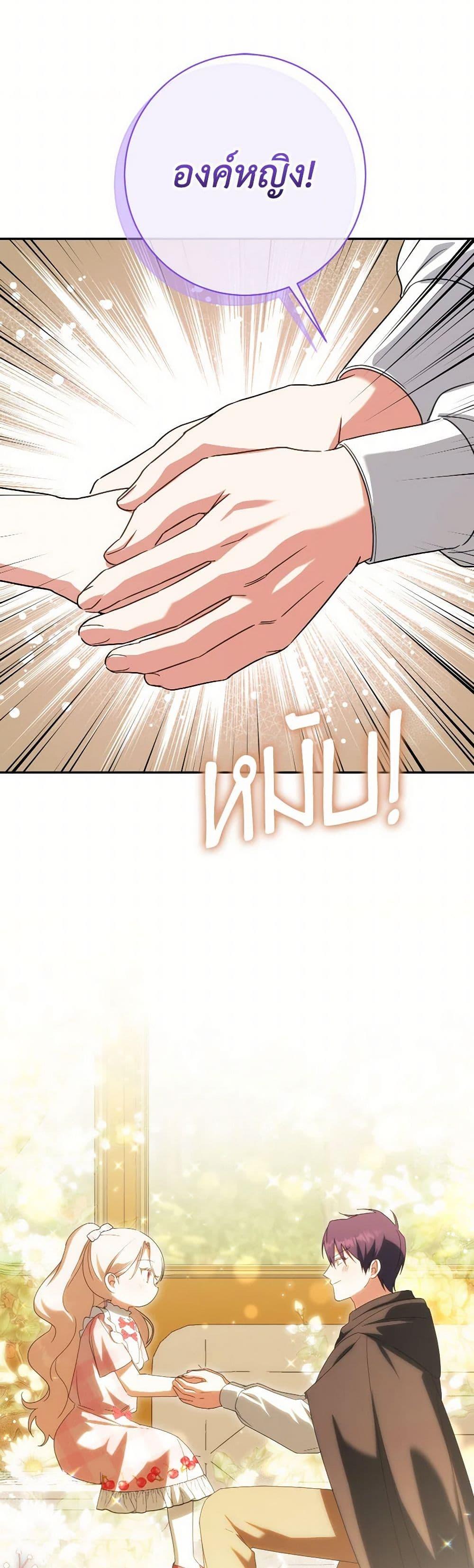 The Wicked Little Princess ตอนที่ 143 40