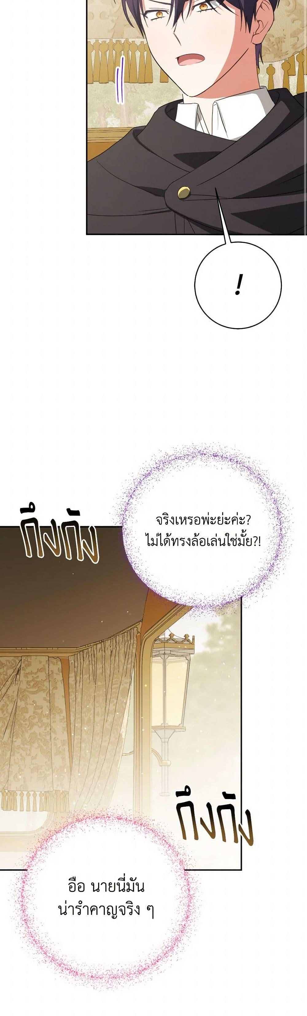 The Wicked Little Princess ตอนที่ 143 39