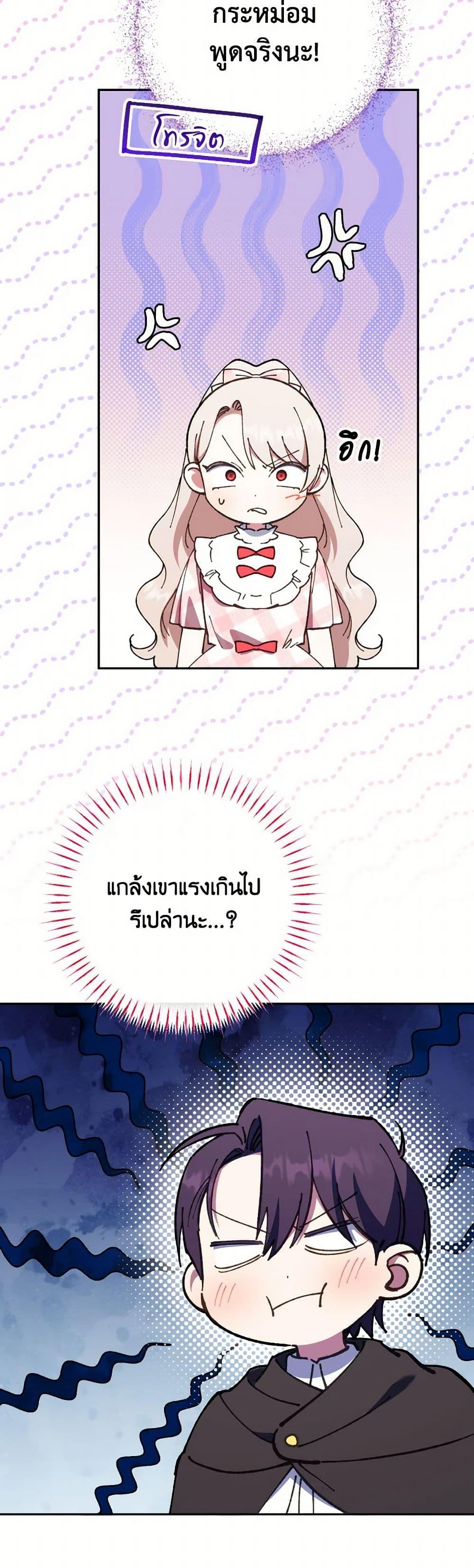 The Wicked Little Princess ตอนที่ 143 37