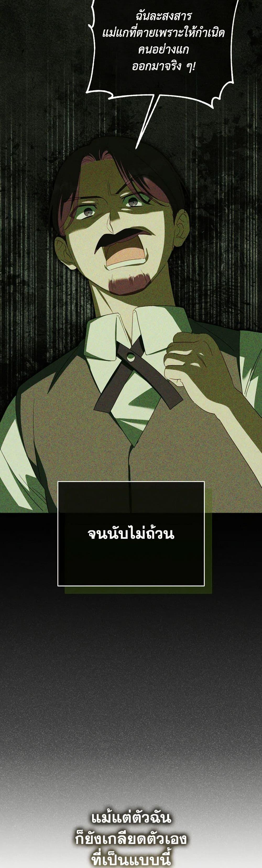 The Wicked Little Princess ตอนที่ 143 46