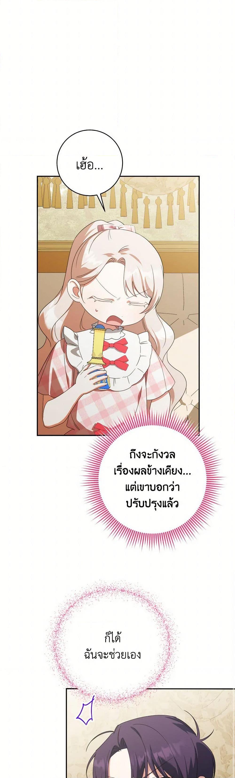 The Wicked Little Princess ตอนที่ 143 38