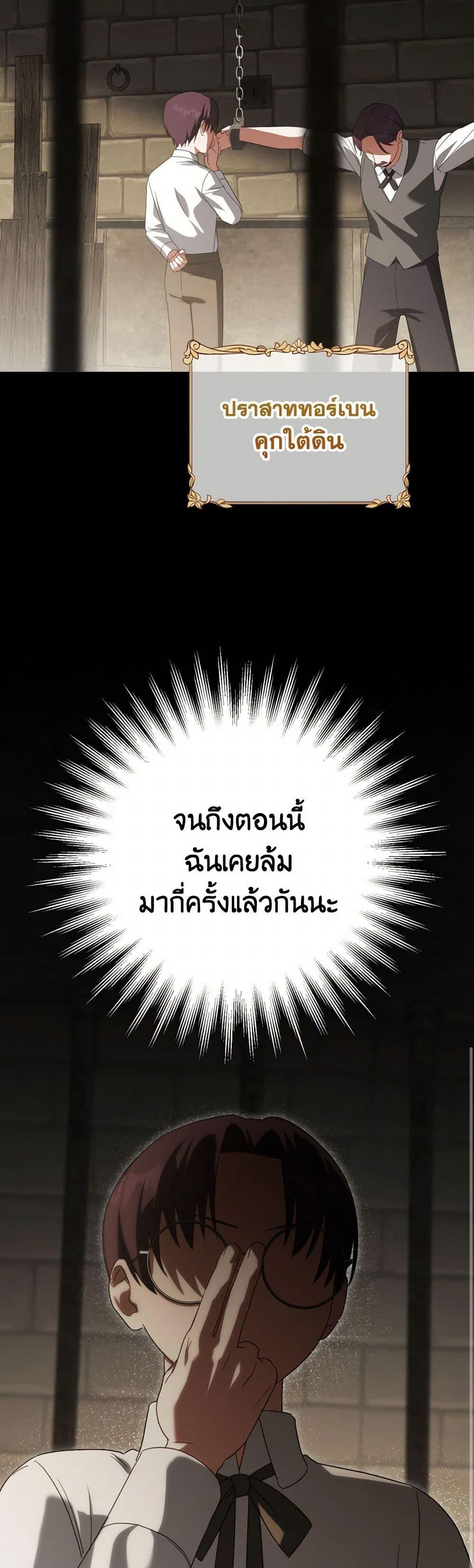 The Wicked Little Princess ตอนที่ 143 44