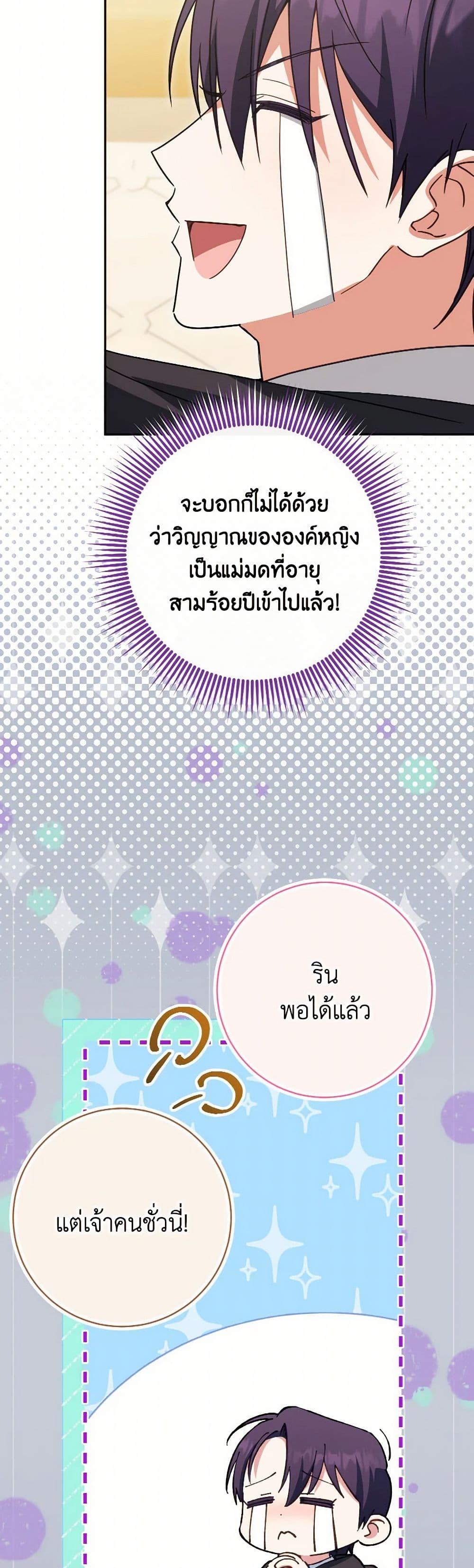 The Wicked Little Princess ตอนที่ 143 35